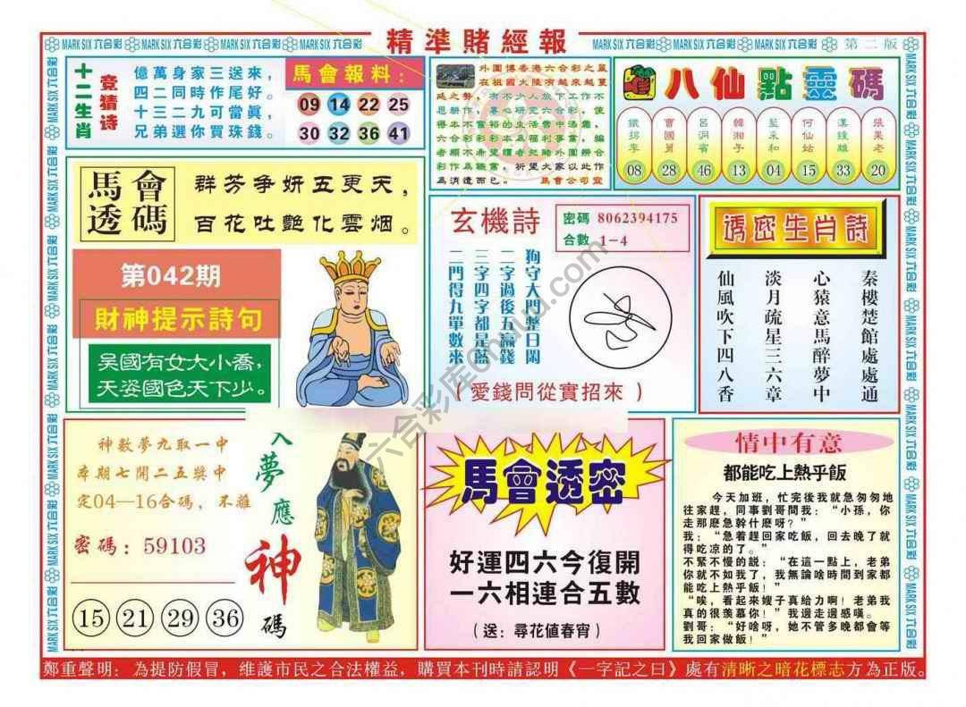 精准赌经报