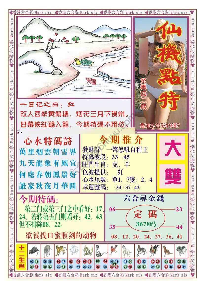 仙机点特