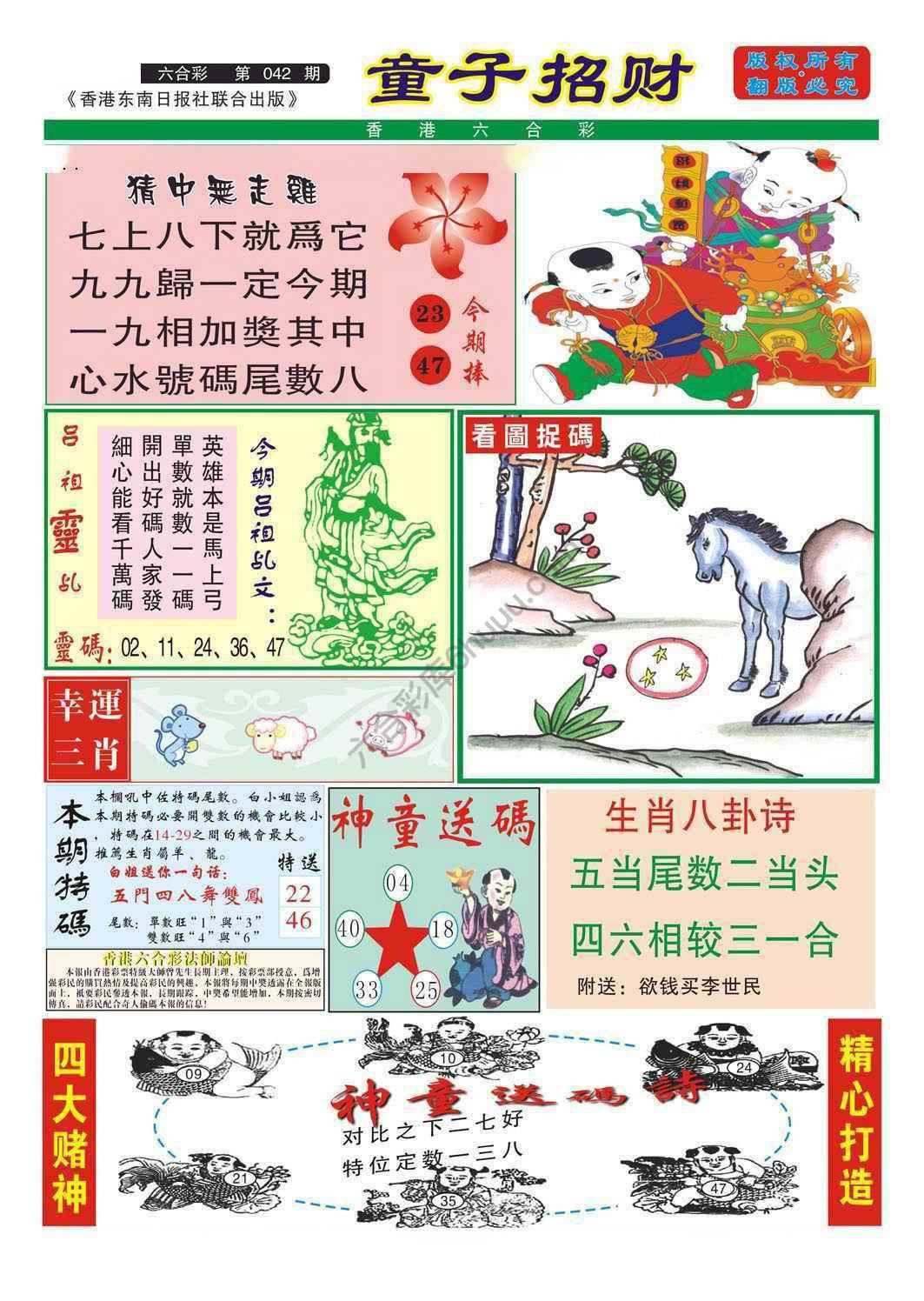 童子招财