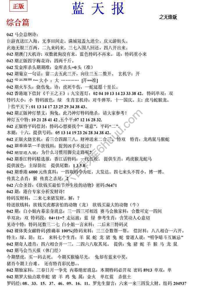 蓝天报无锋版