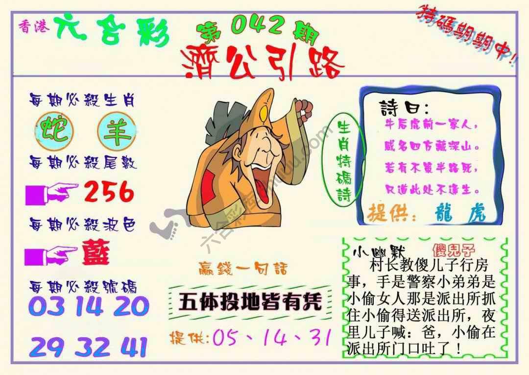 济公引路