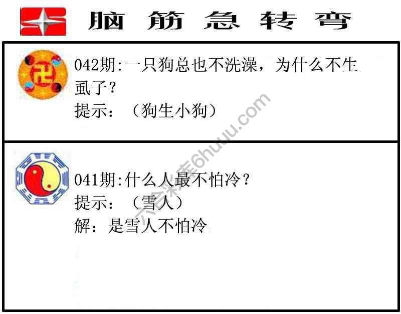 脑筋急转弯