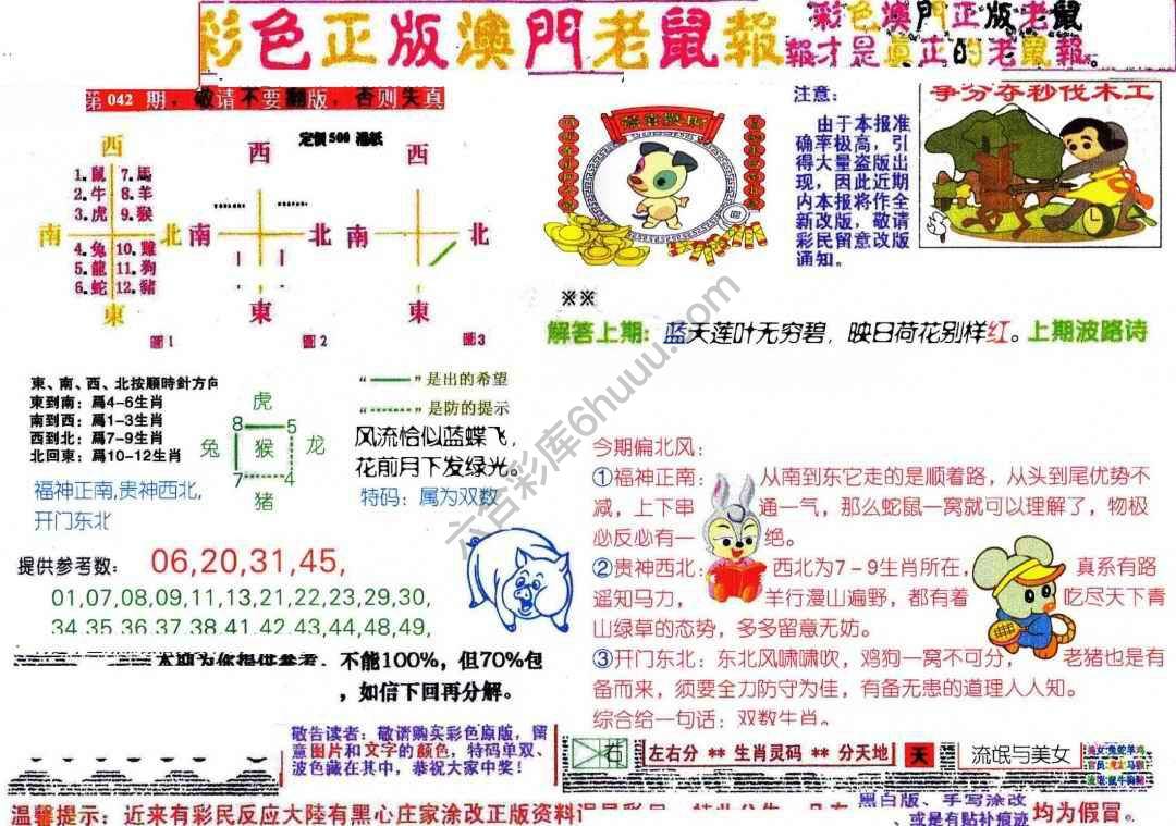澳门老鼠报