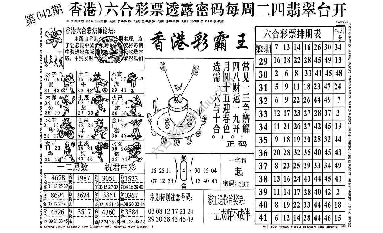 香港彩霸王