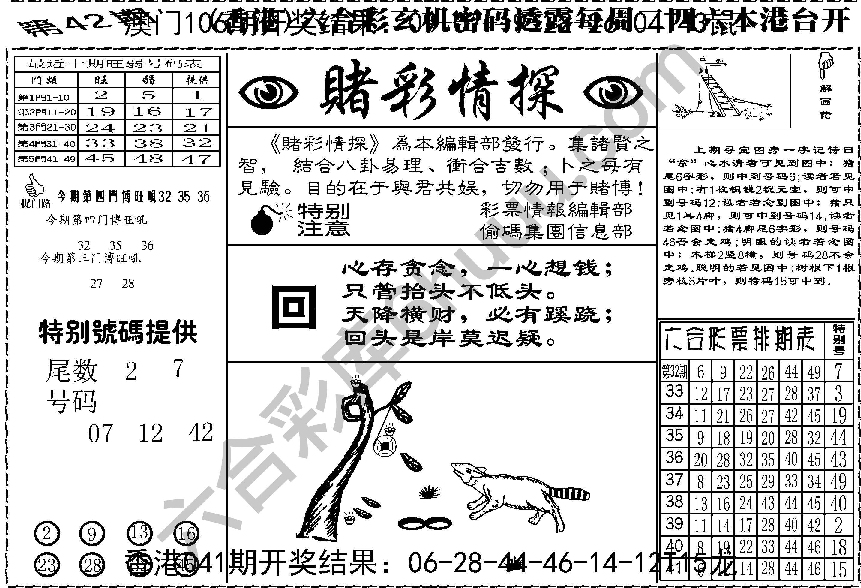赌彩情探