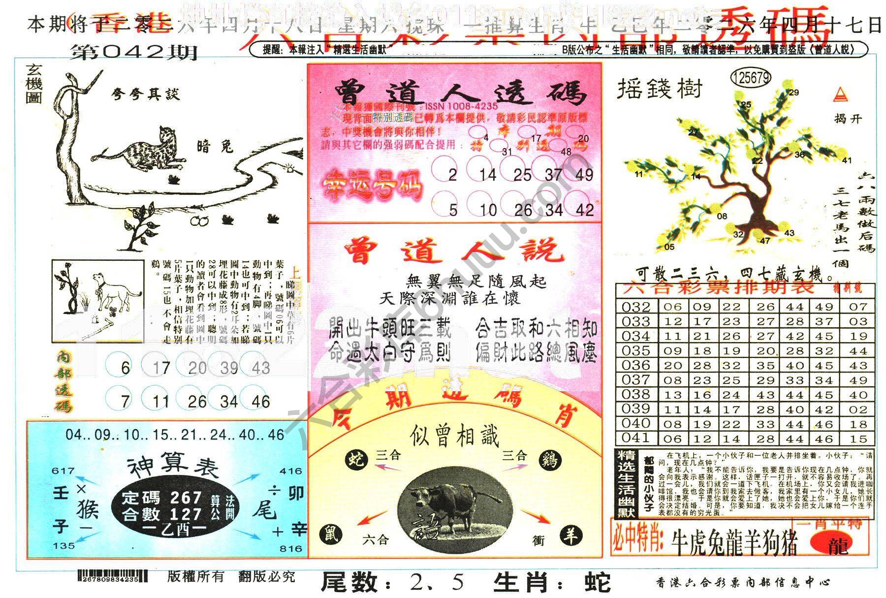 六合内部透码香港版