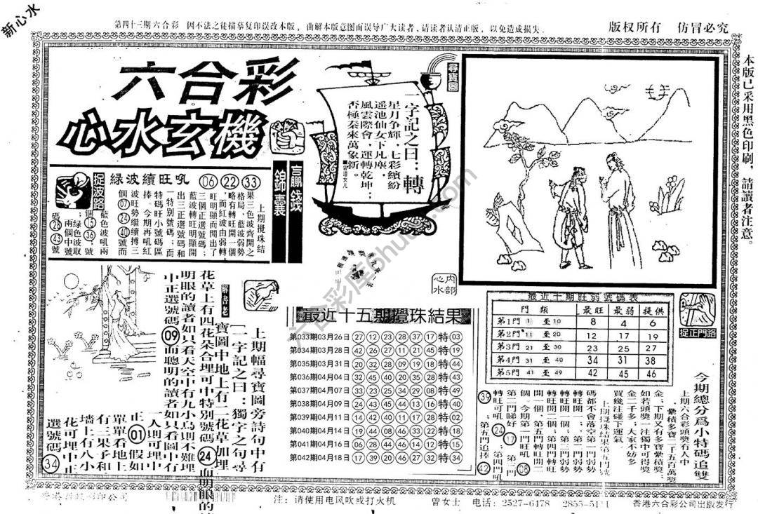 老版六合彩心水玄机