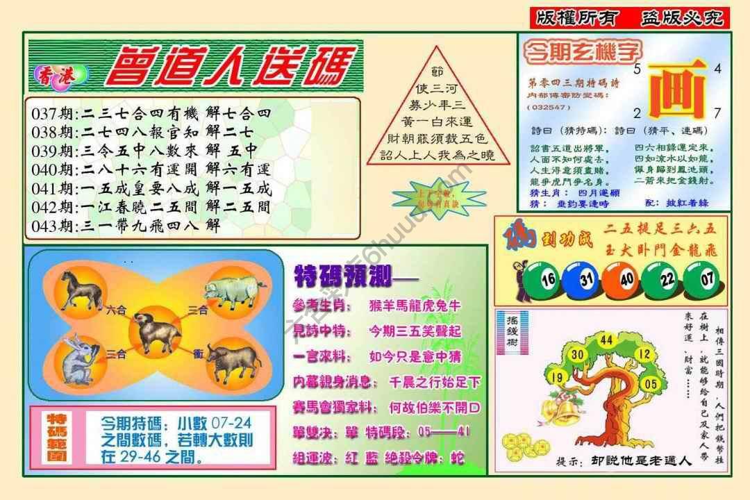曾道人送码