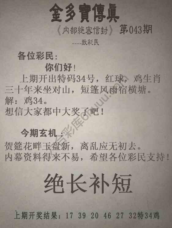 金多宝传真