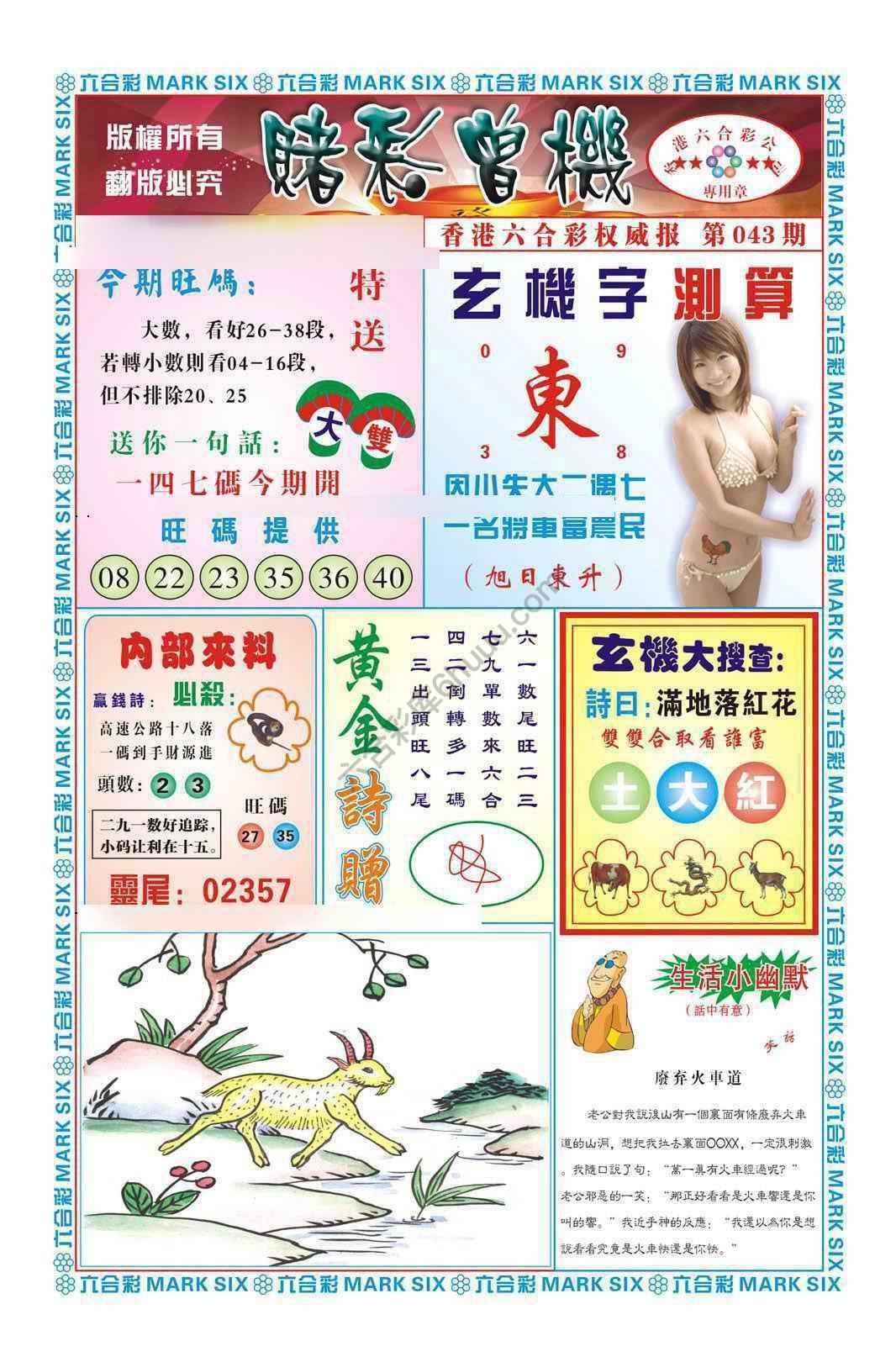 赌彩曾机