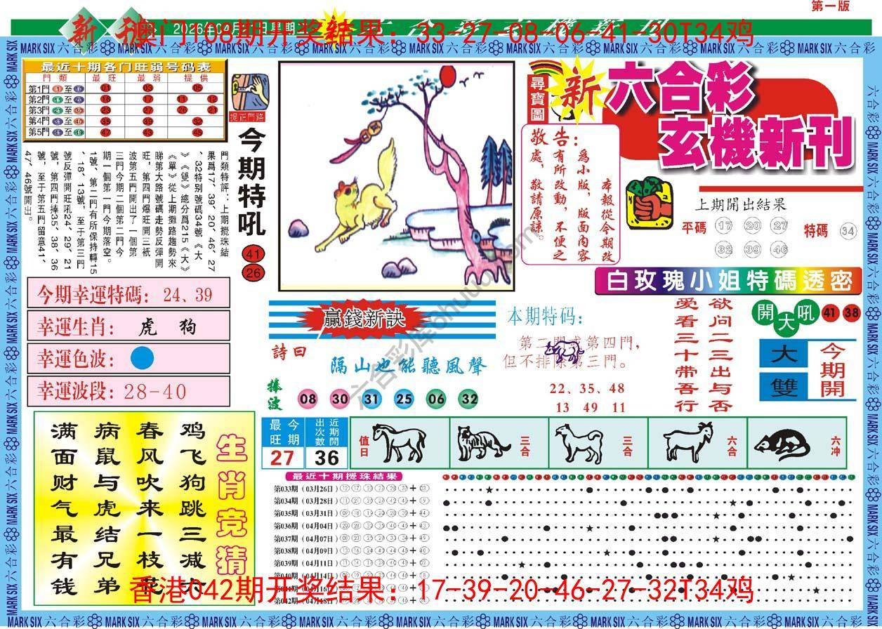 新六合彩特码新刊