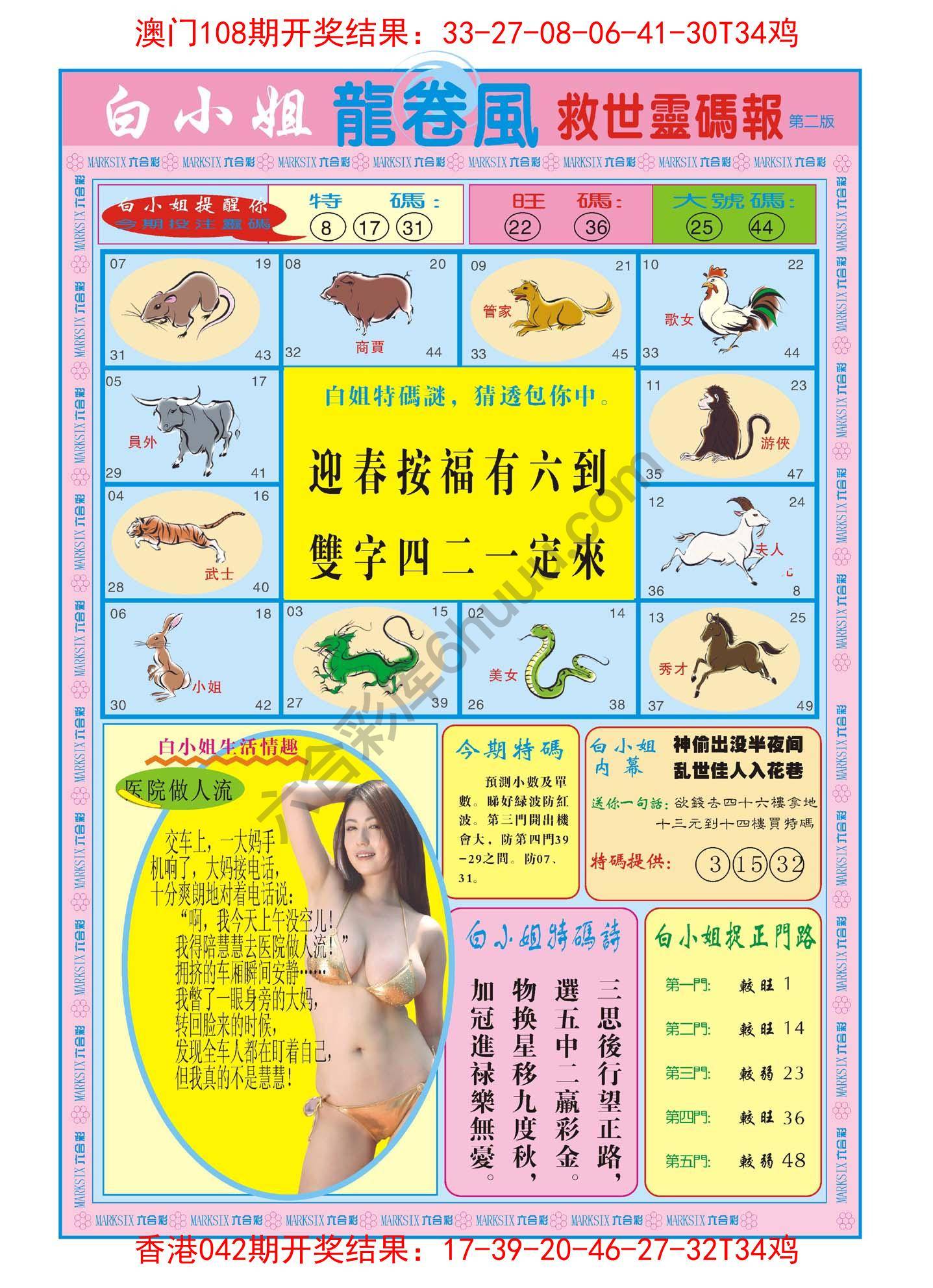 白小姐龙卷风
