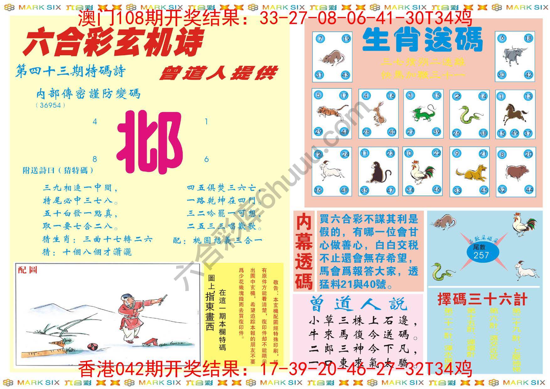 新曾道人内幕玄机