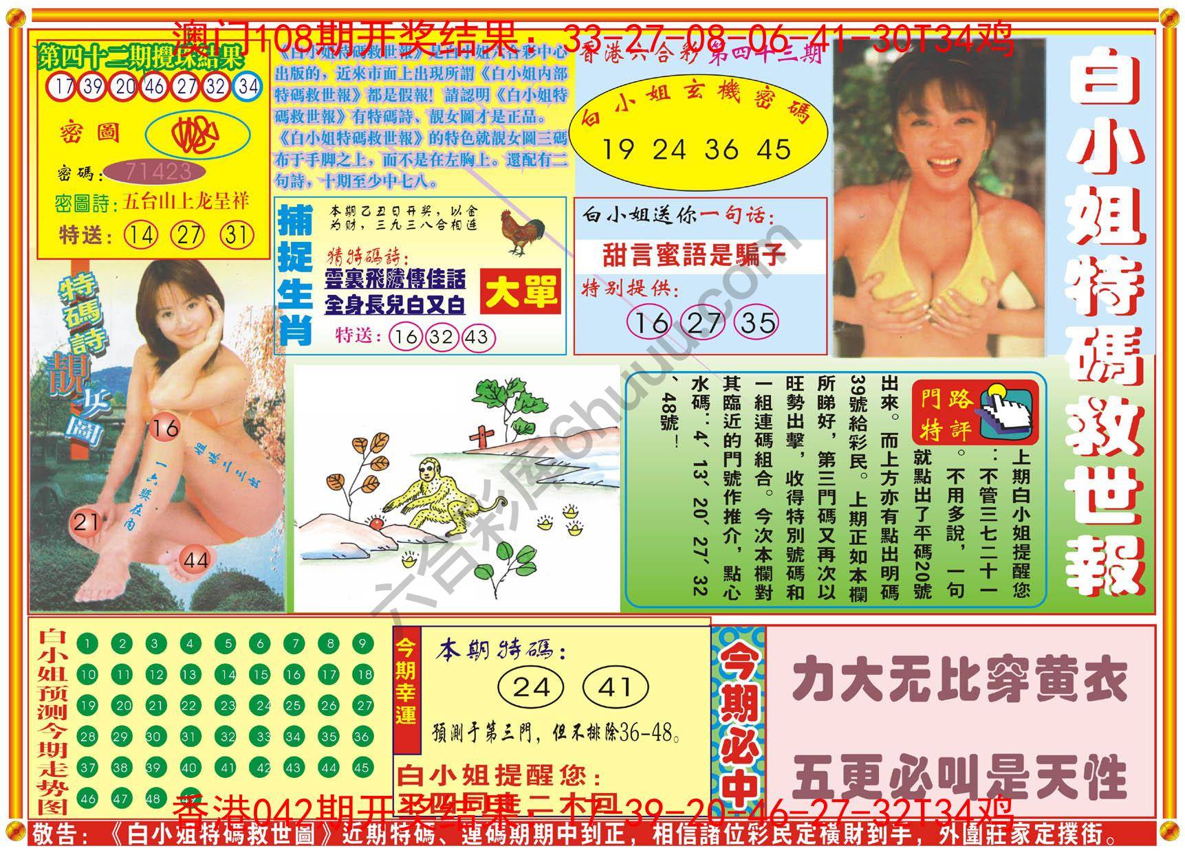 白小姐特码救世报