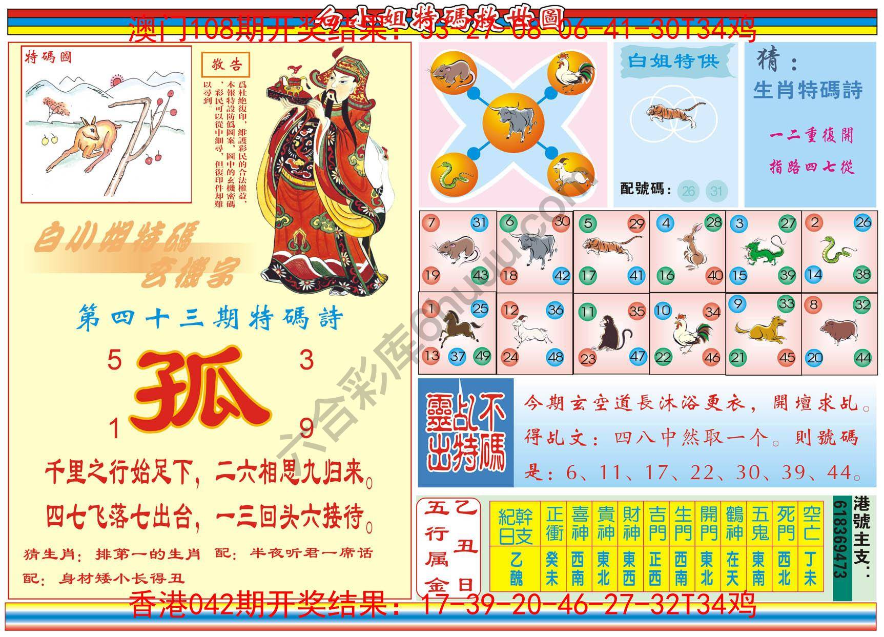 白小姐特码救世报