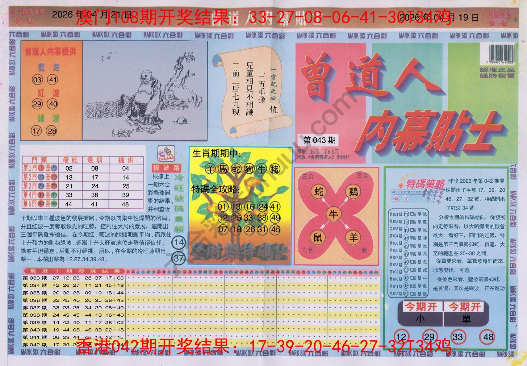 曾道人内幕贴士