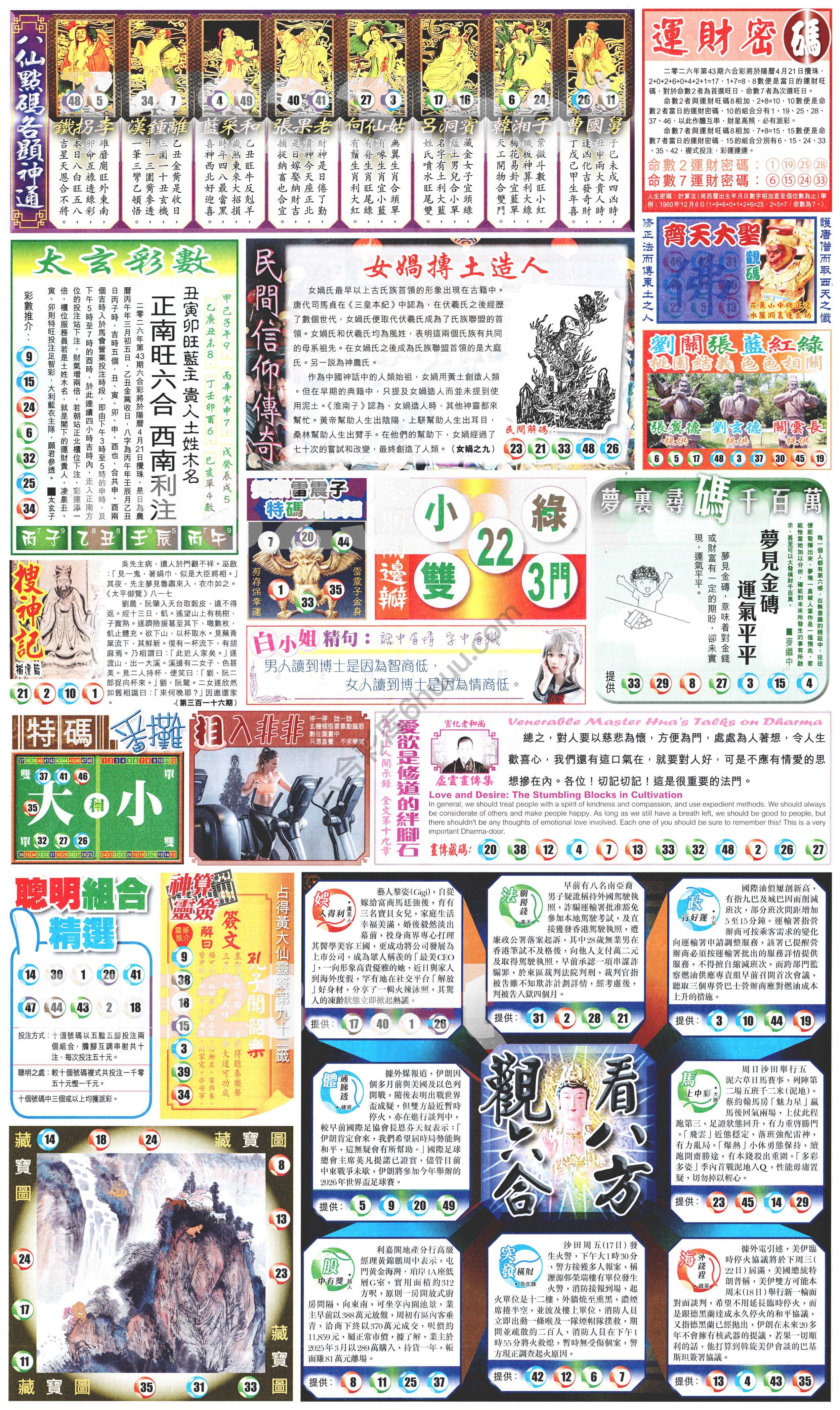 新报六合彩玄机