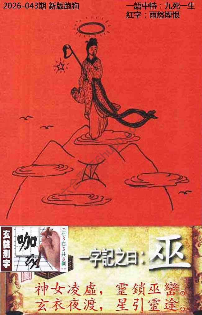 高清跑狗图