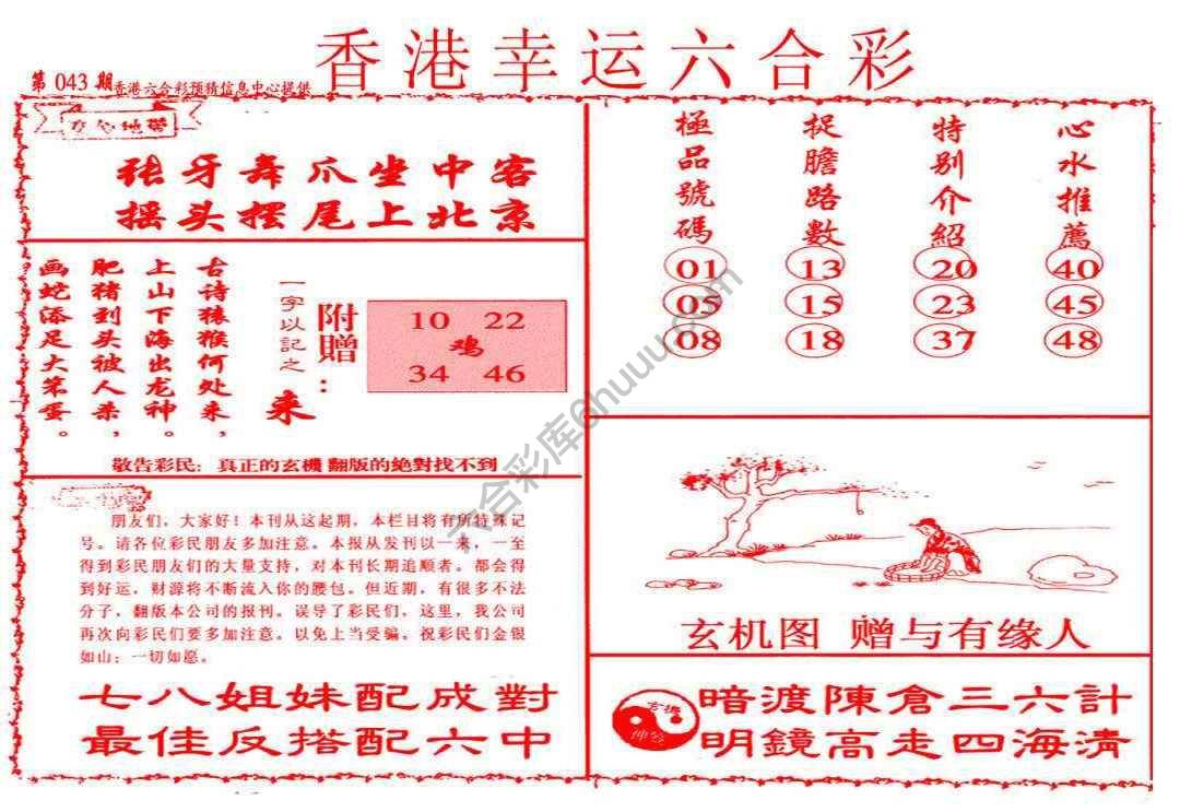 香港幸运六合彩