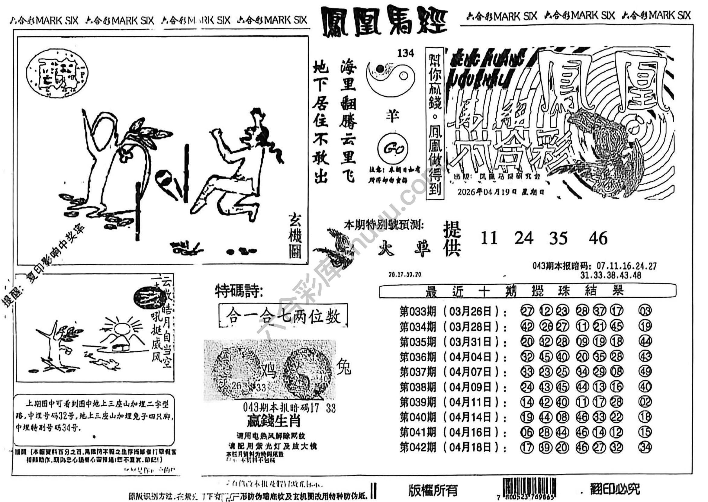 凤凰马经