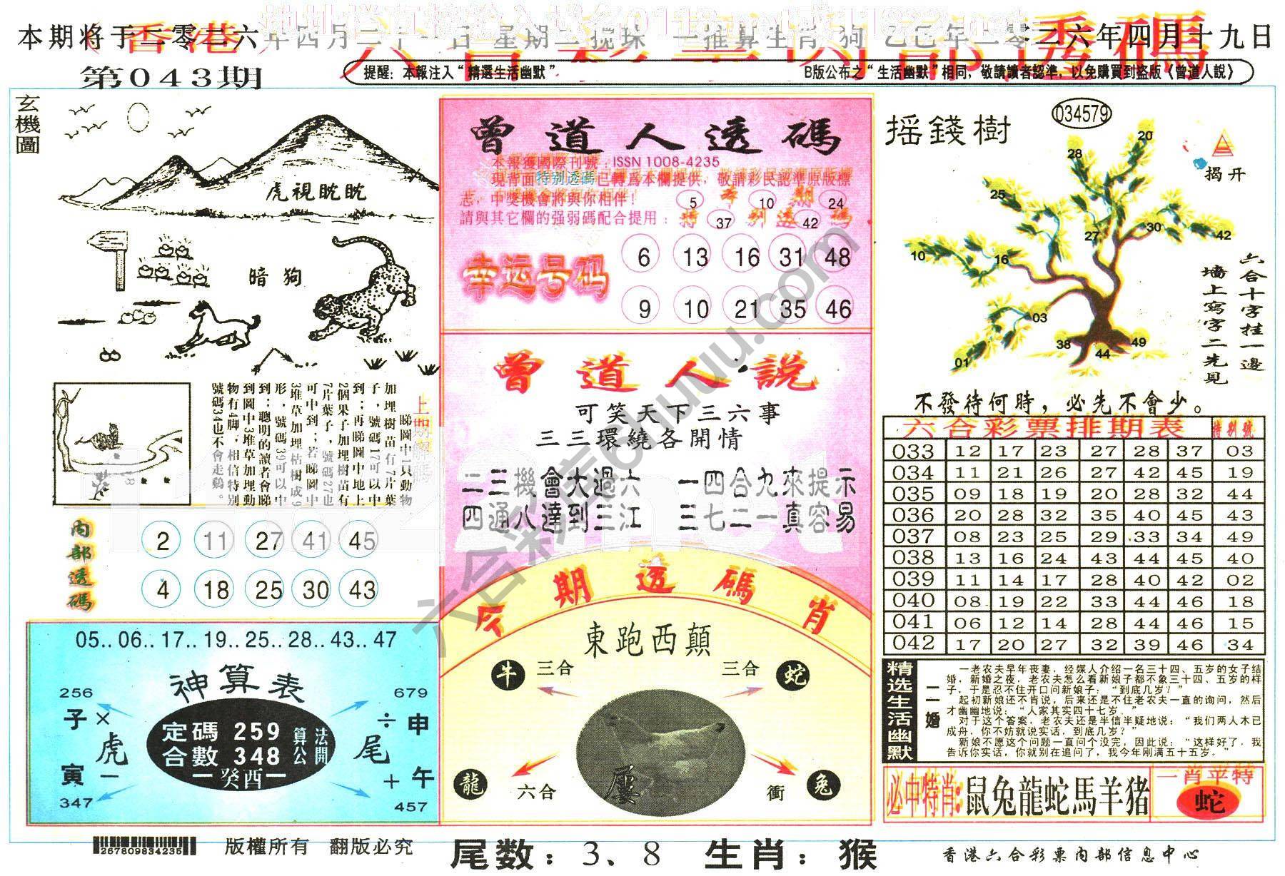 六合内部透码香港版