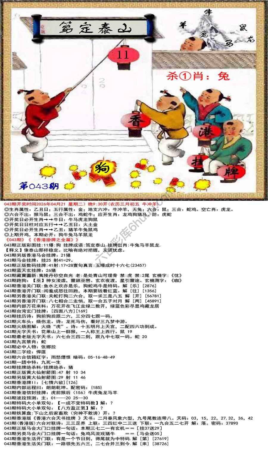 香港挂牌之全篇