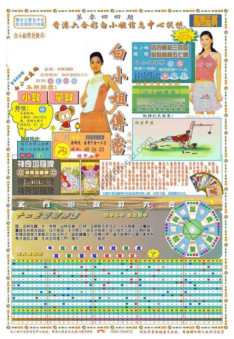 新版白小姐旗袍