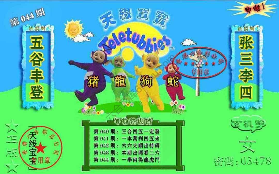 宝宝玄机报