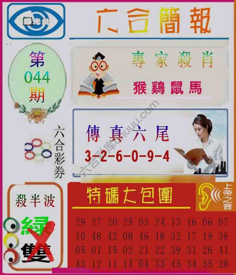 六合简报
