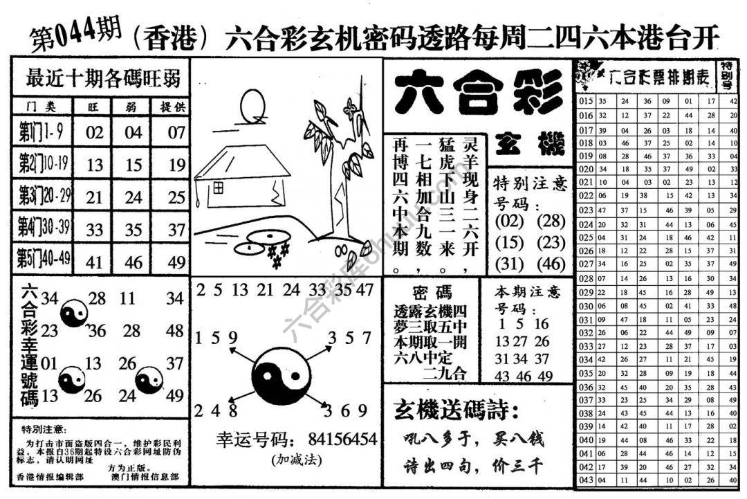 六合玄机