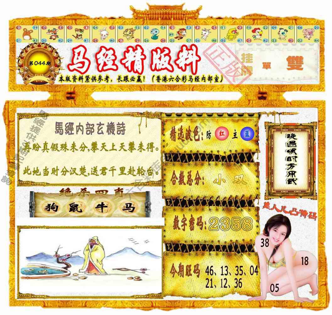 马经精版料