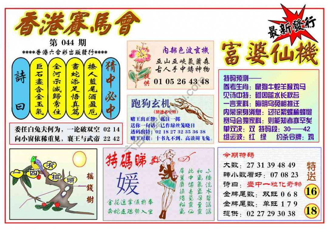 富婆仙机