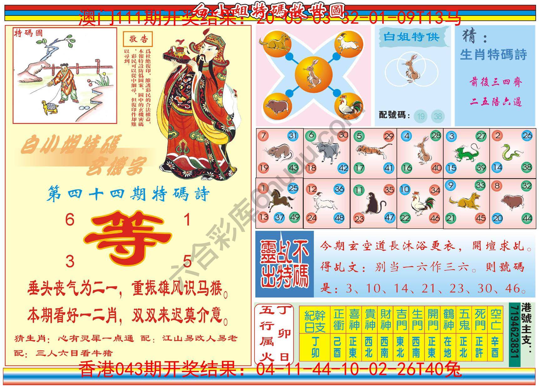 白小姐特码救世报