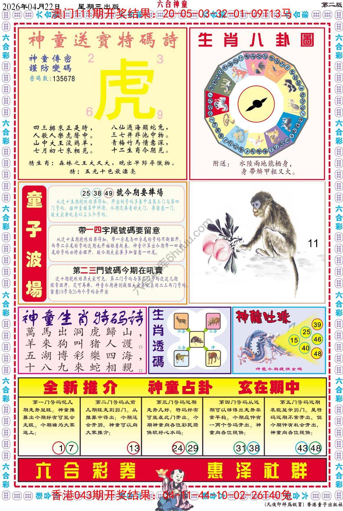 六合神童