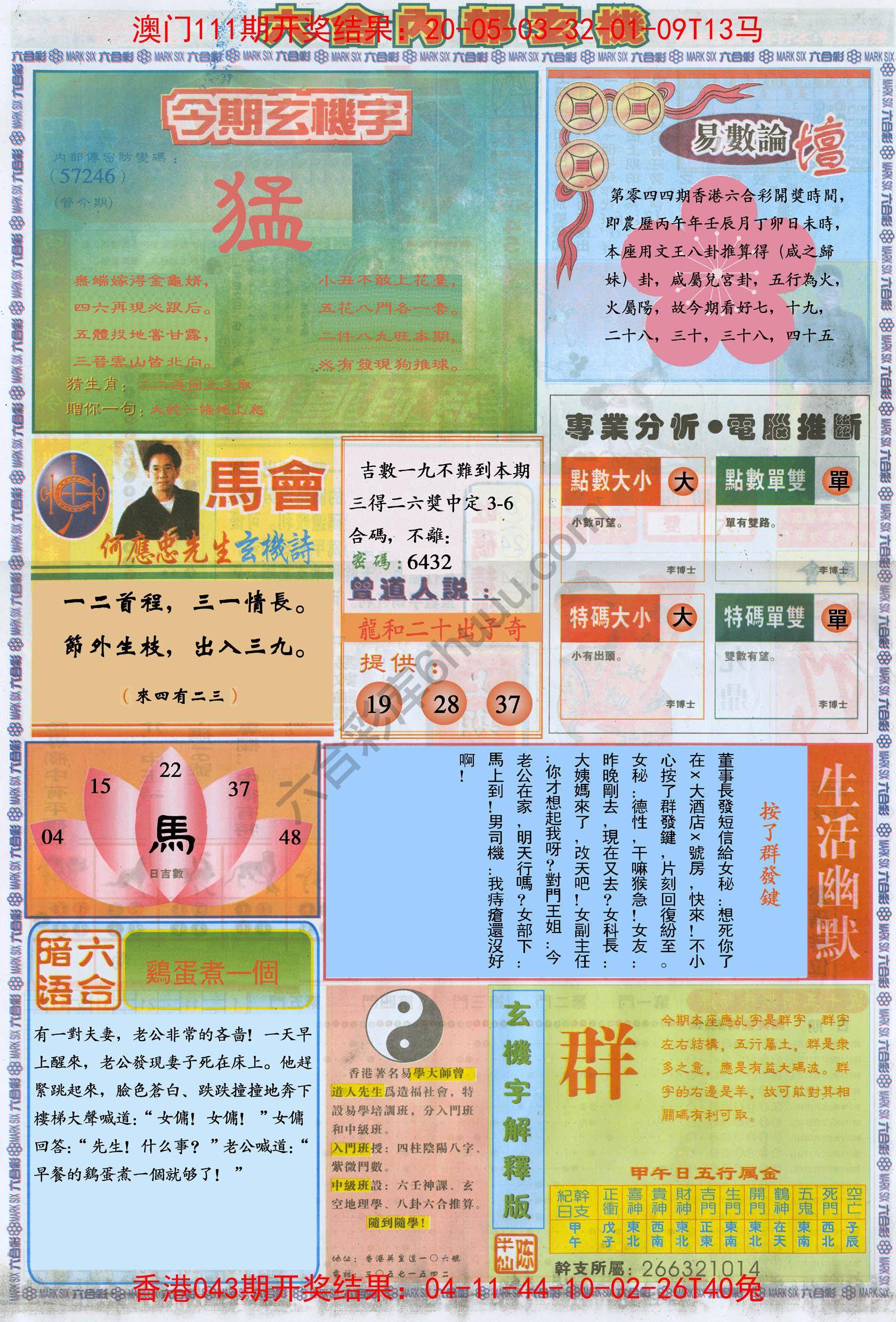 六合内部玄机