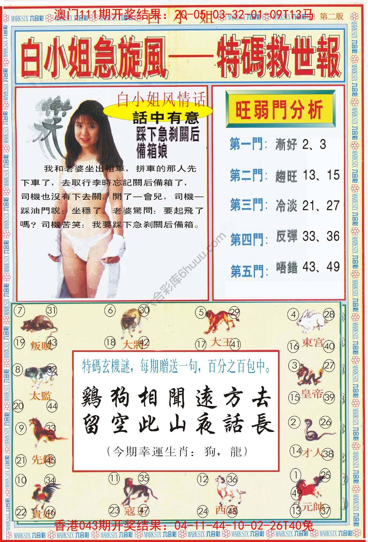 白小姐急旋风特码救世报