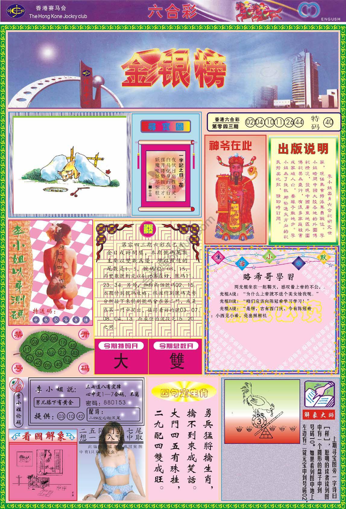 金银榜