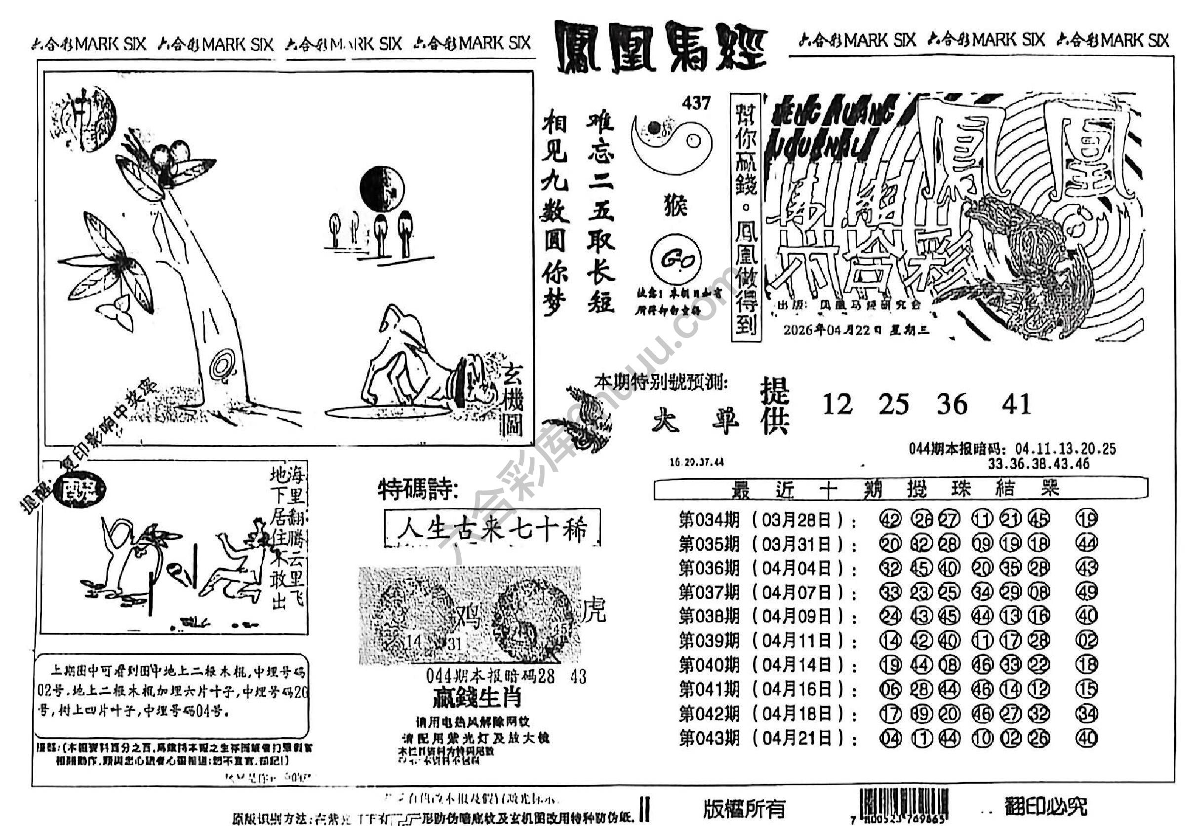 凤凰马经