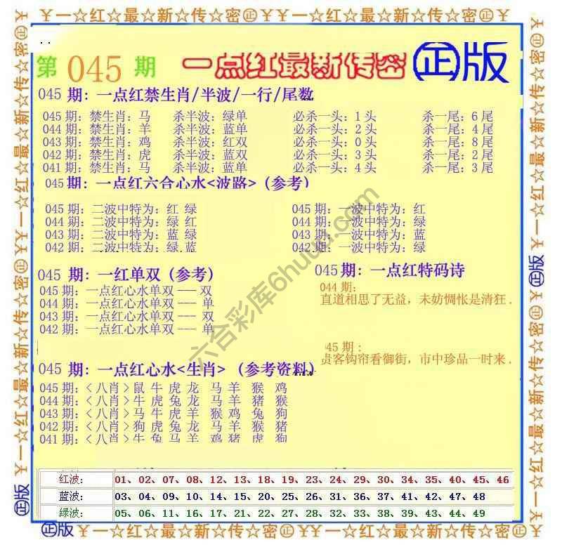 一点红最新传密