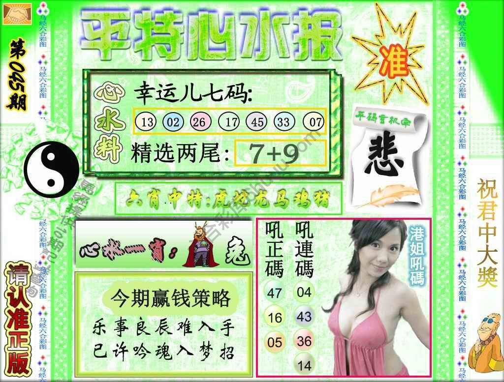 平特心水报