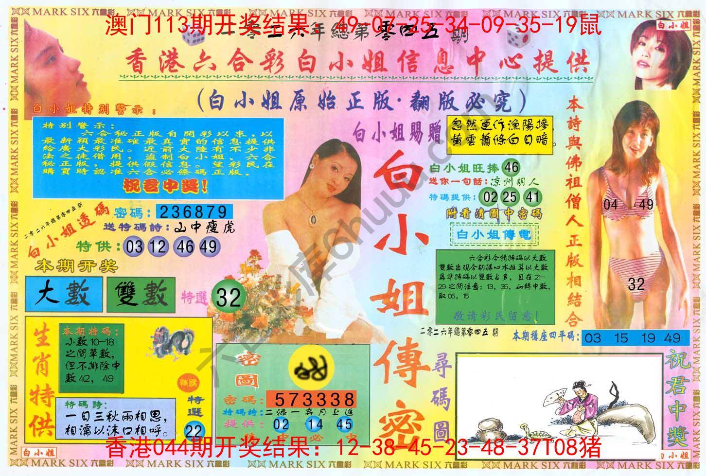 白小姐三点传密