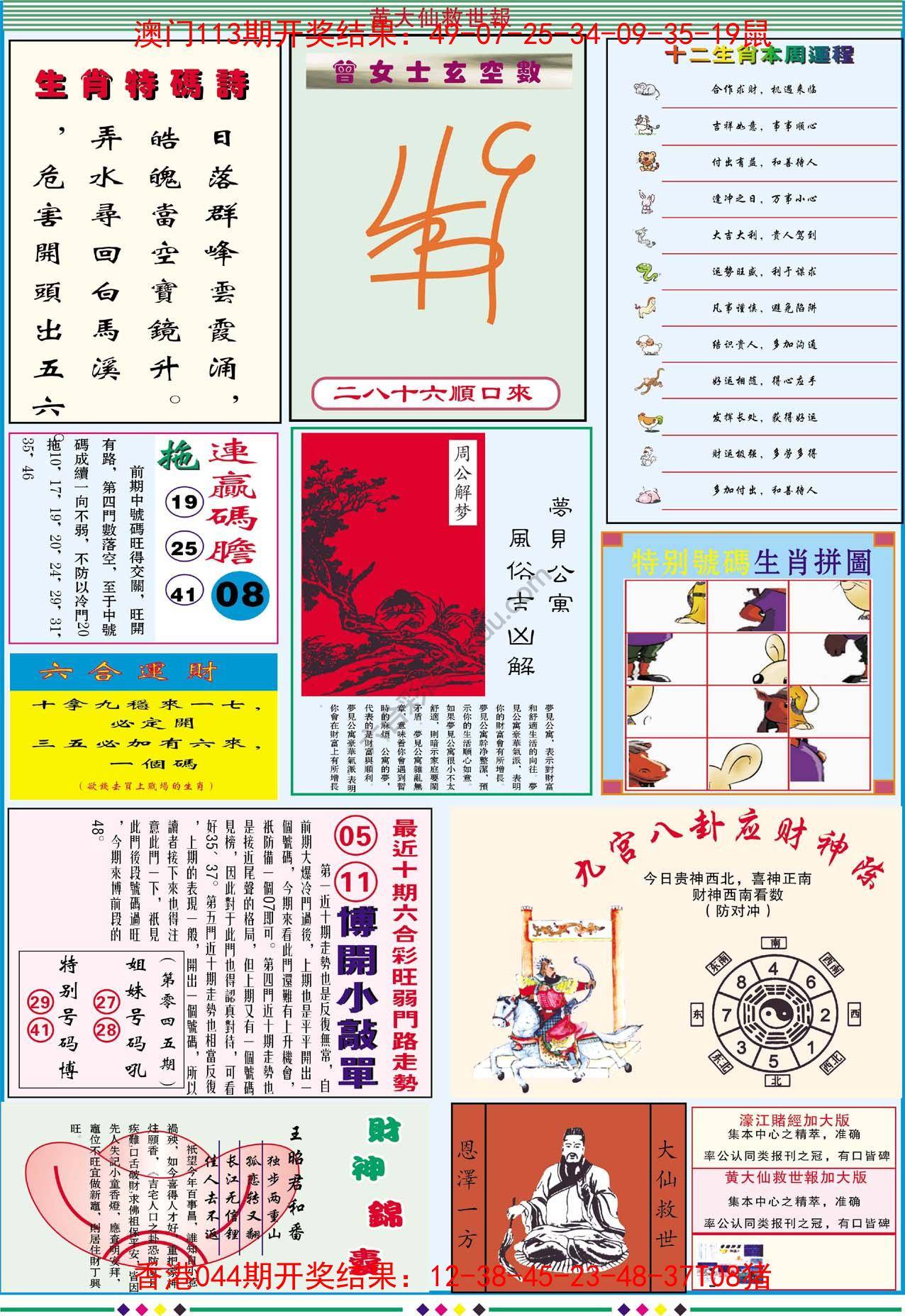黄大仙救世报（加大版）