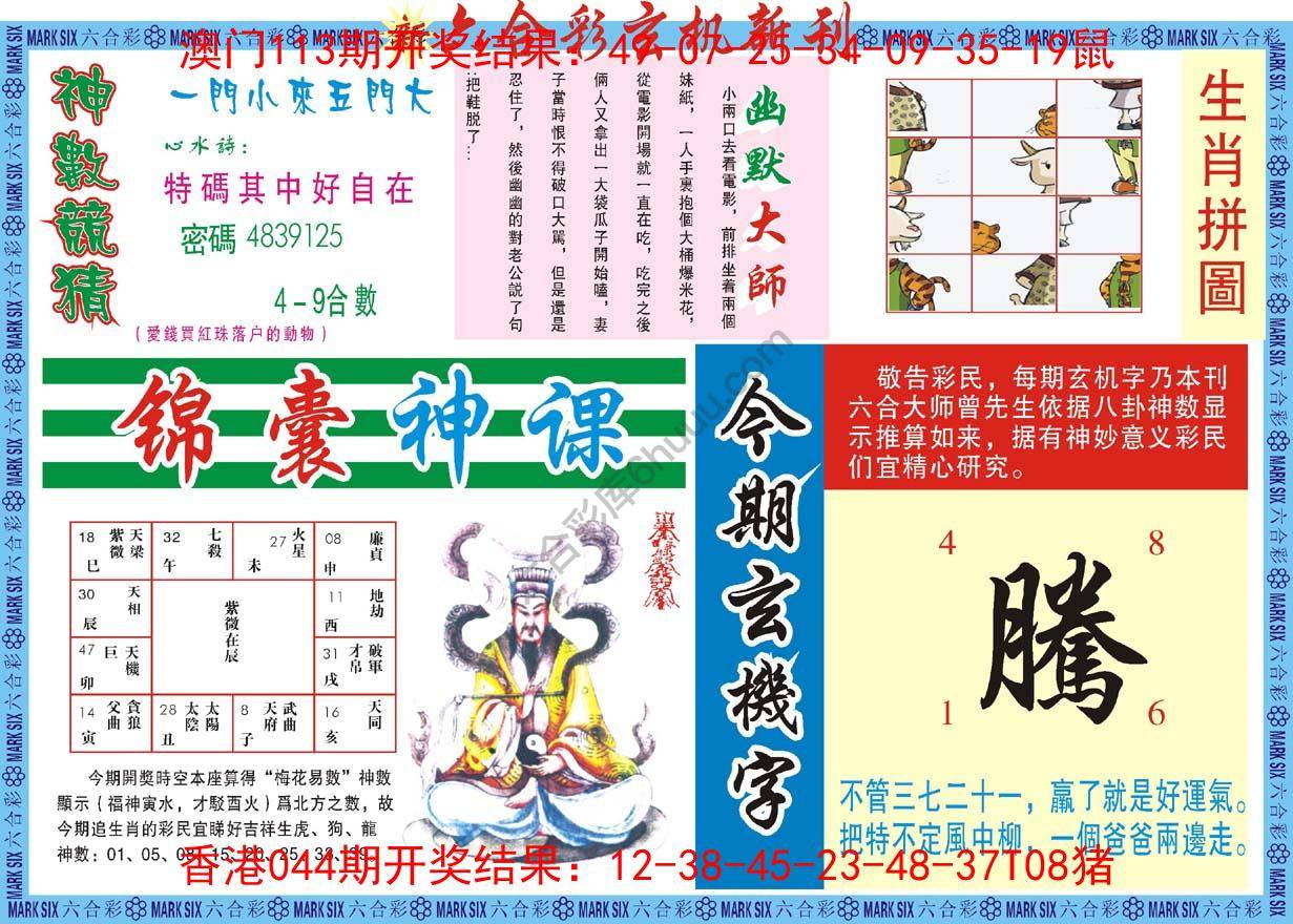 新六合彩特码新刊