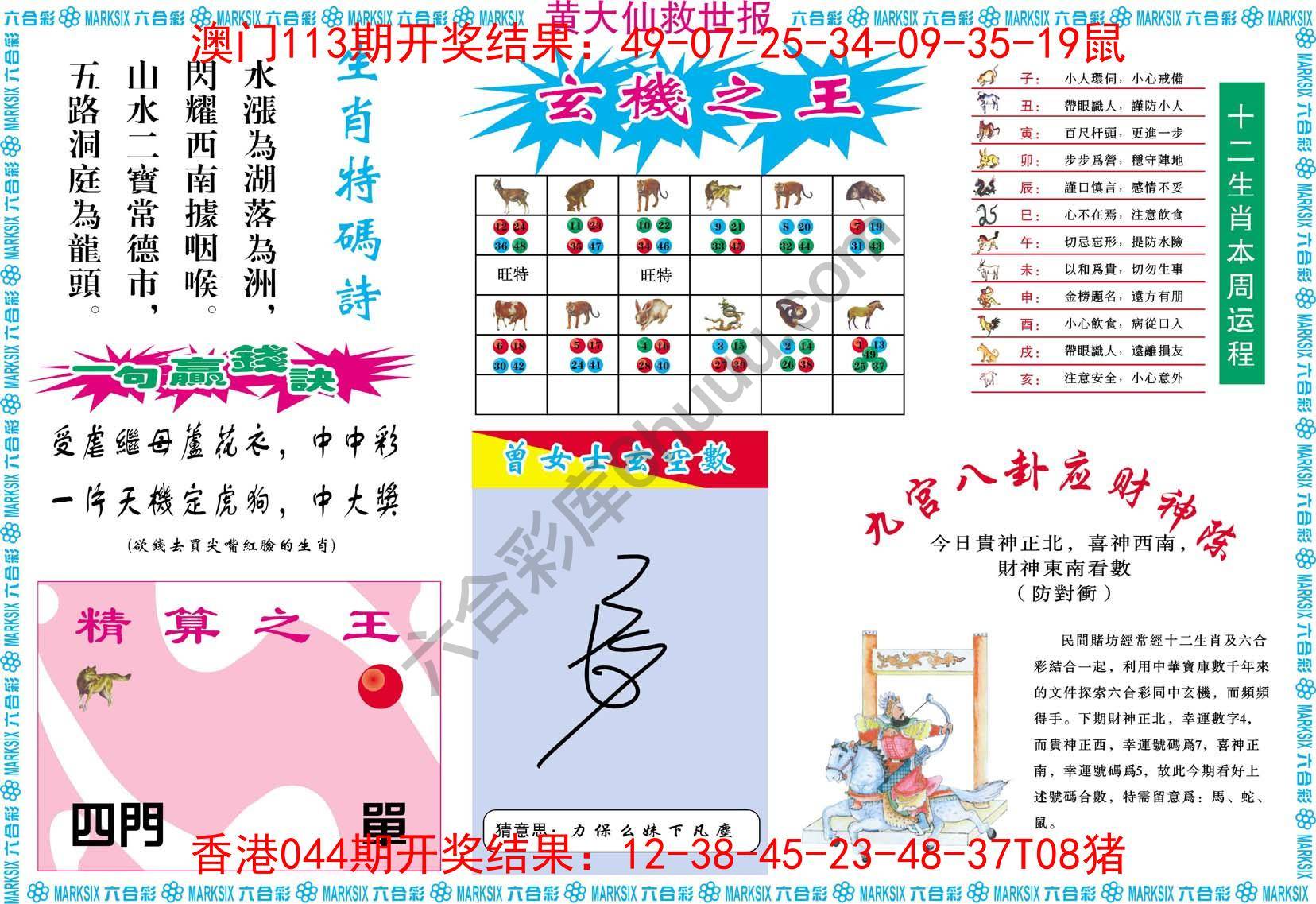 黄大仙救世报