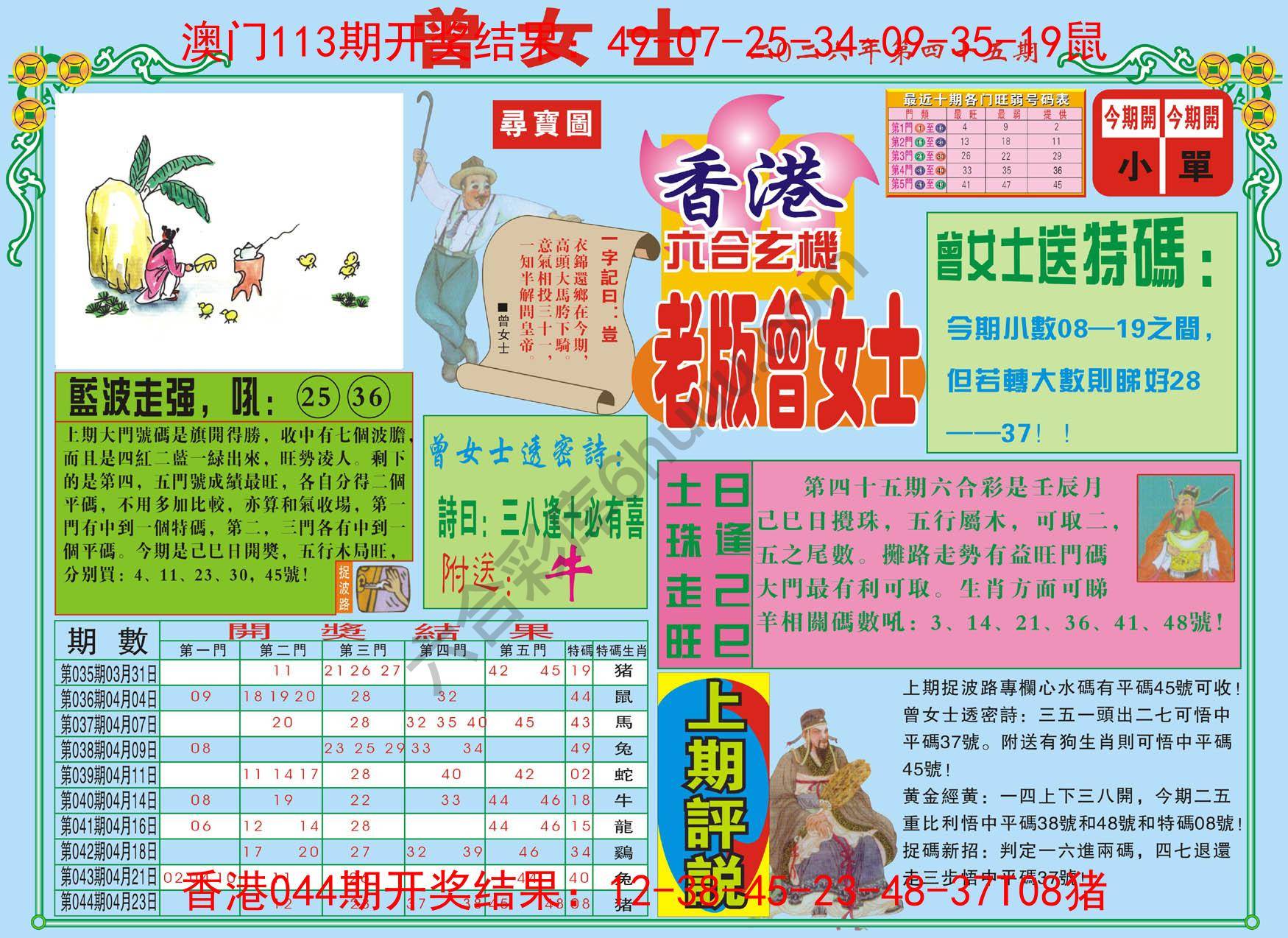 老版曾女士