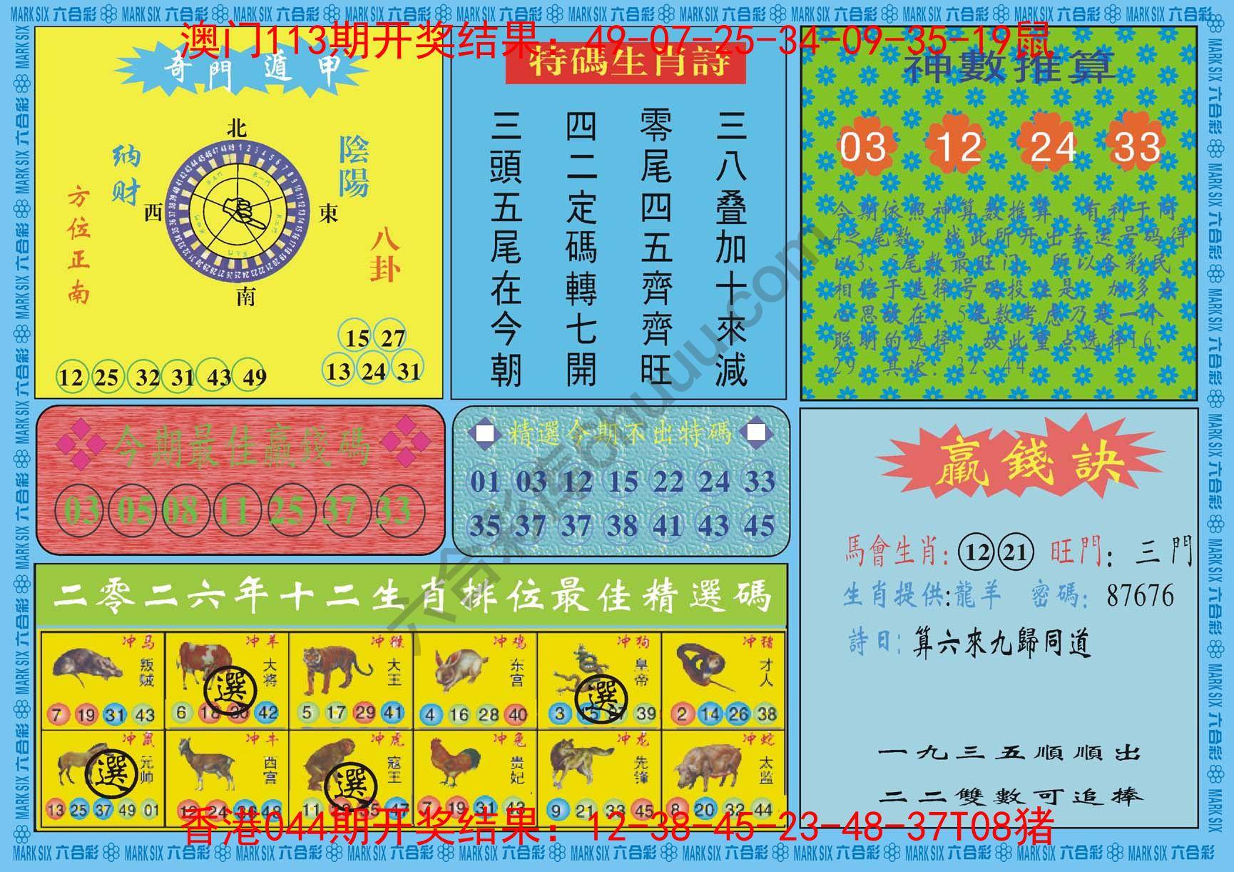 黄大仙灵码