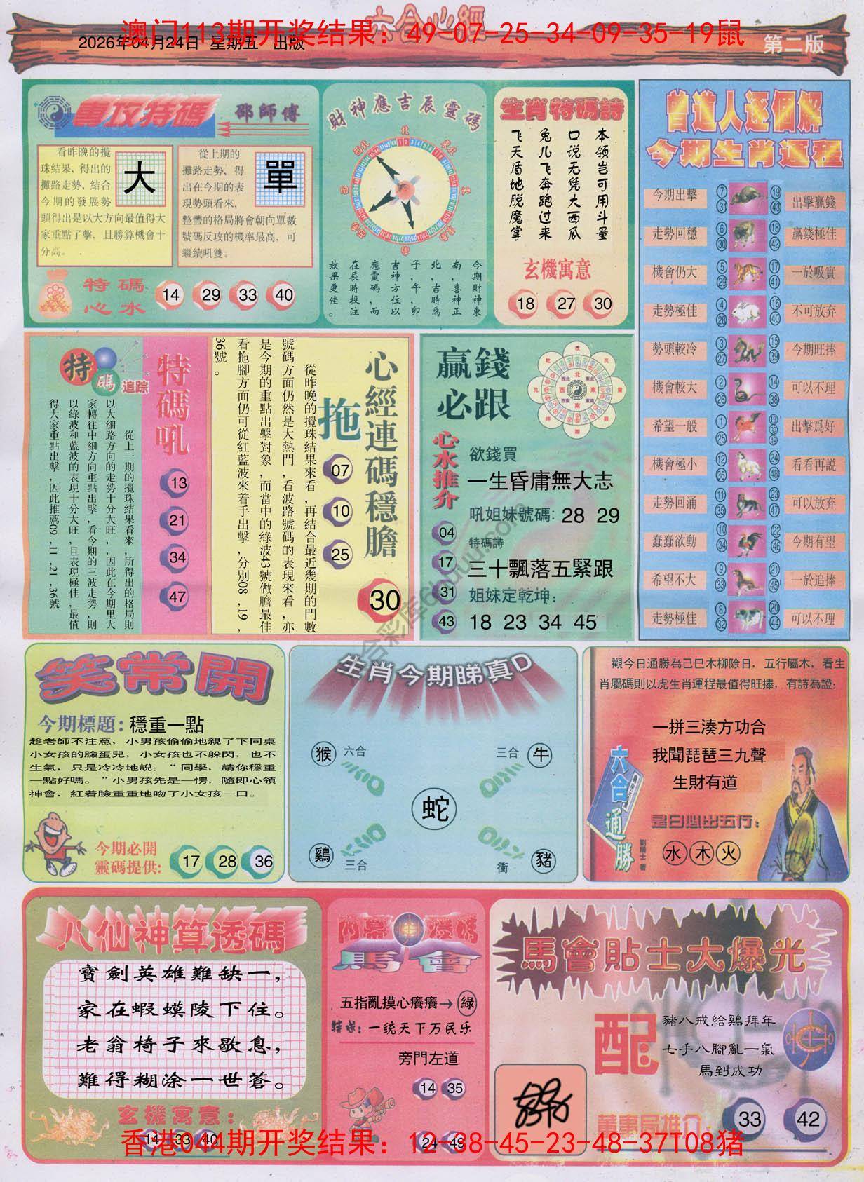 六合心经