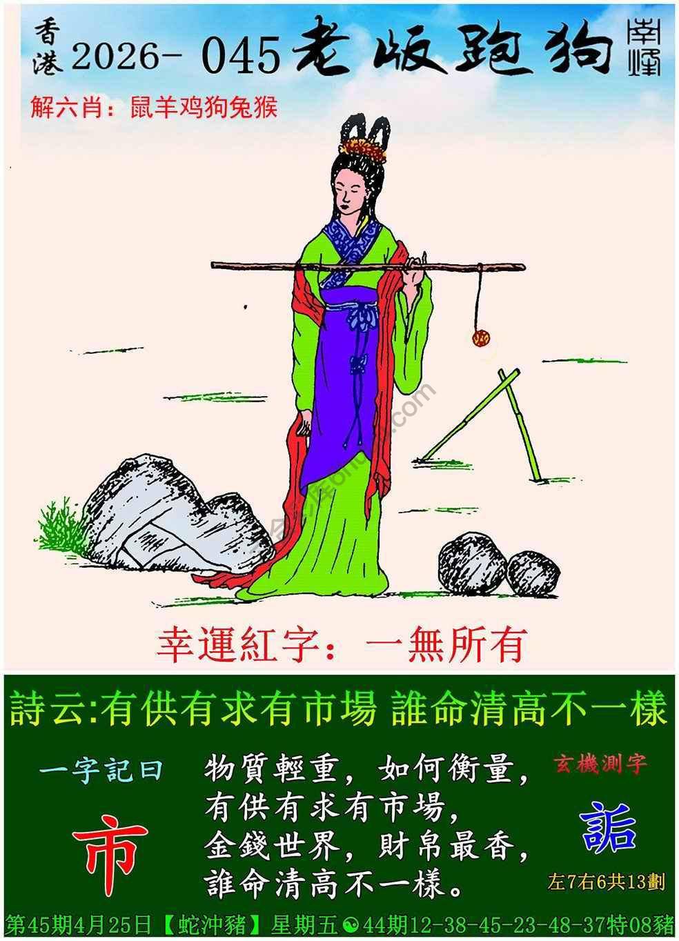 老版跑狗图