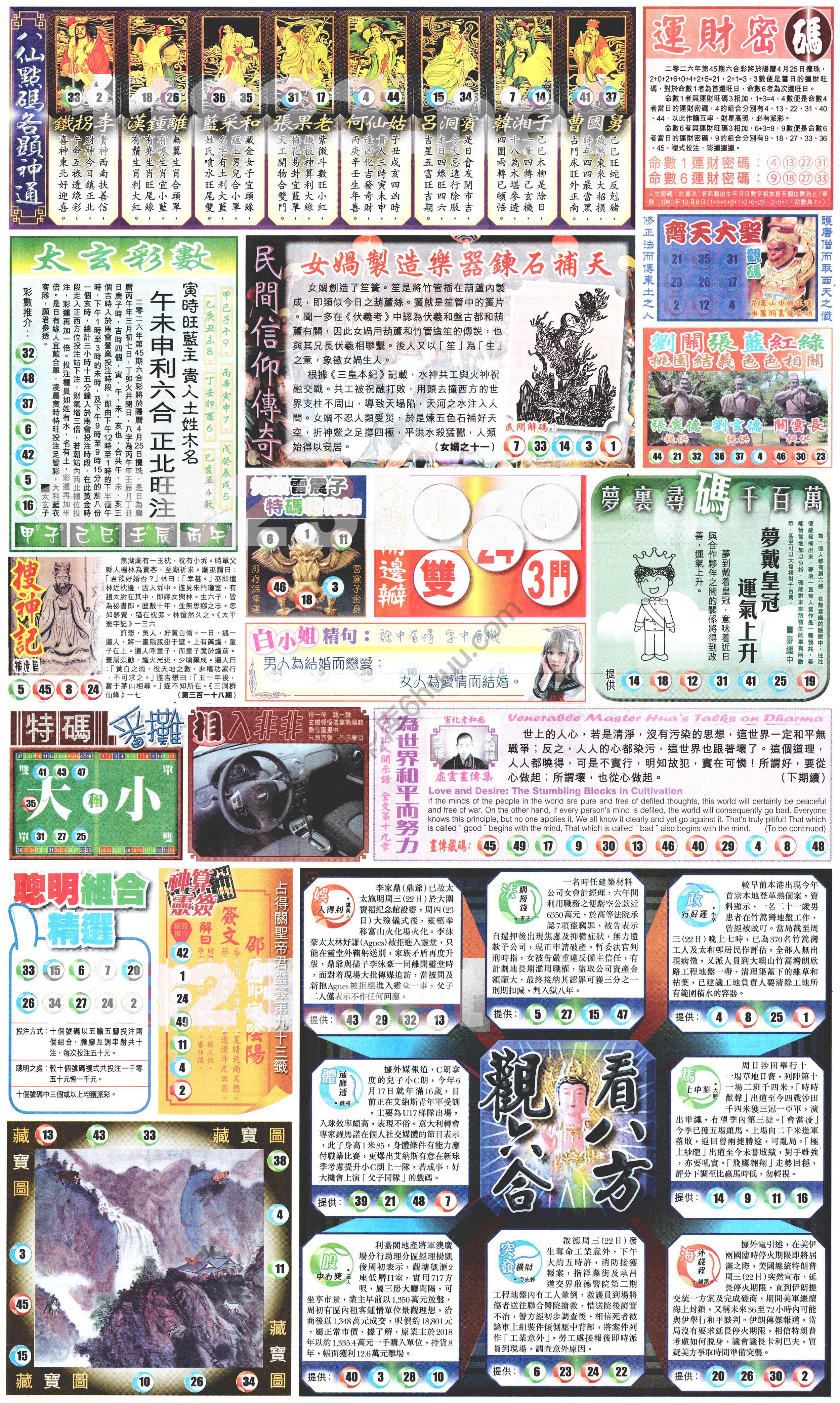 新报六合彩玄机