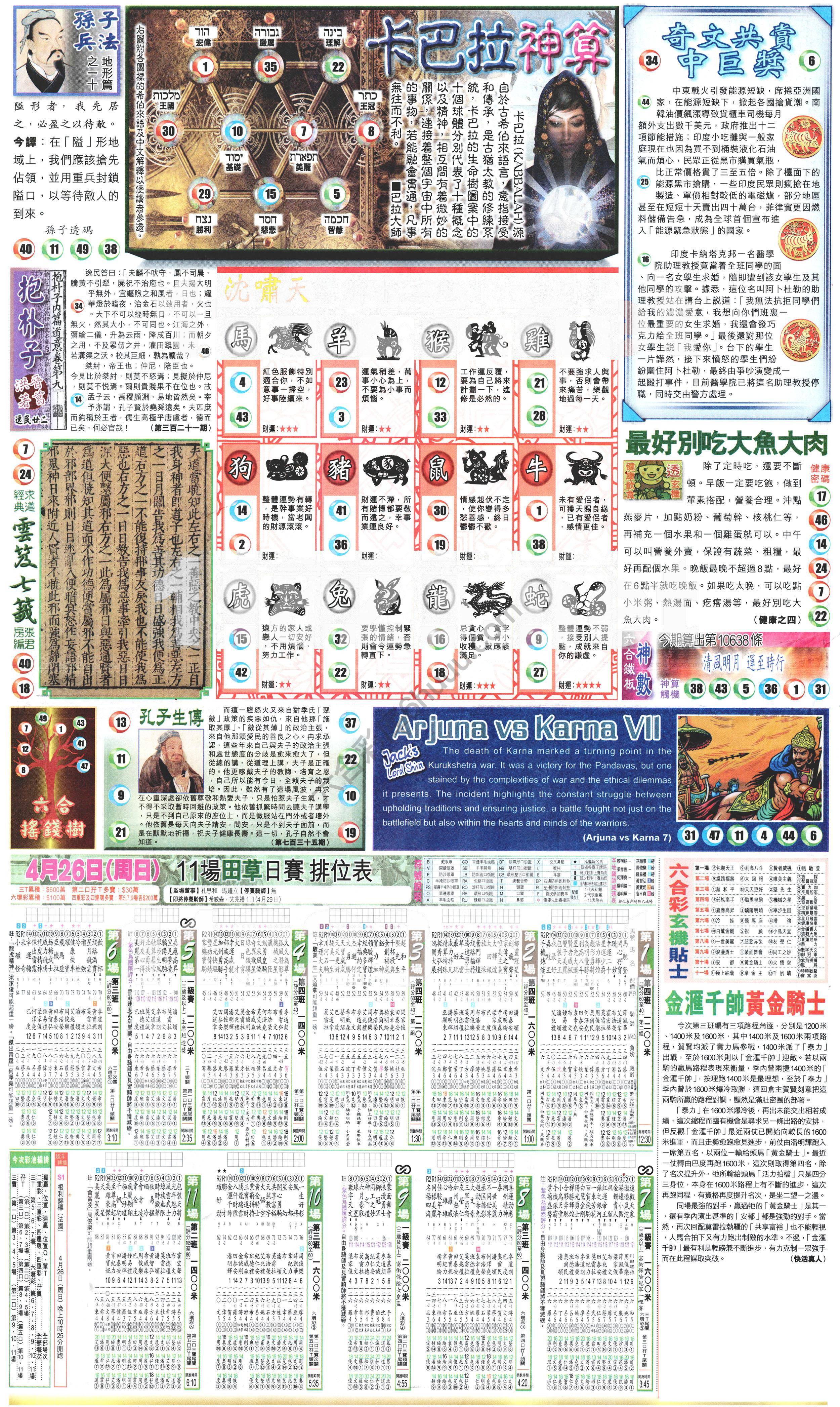 新报六合彩玄机